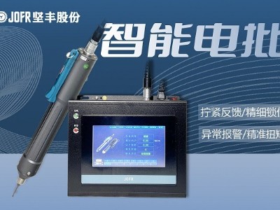 領(lǐng)先科技——堅豐雙智能電批全自動鎖螺絲機的應(yīng)用與優(yōu)勢